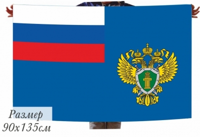 Двухсторонний флаг Прокуратуры России