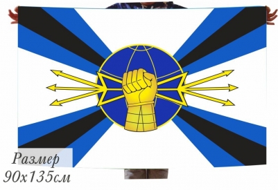 Двухсторонний флаг "Войска РЭБ ВС РФ"
