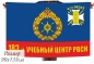 Флаг РВСН "183-й учебный центр в/ч 08342". Фотография №1