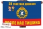 Флаг 28 Ракетной Дивизии в\ч 54055 Козельск. Фотография №1