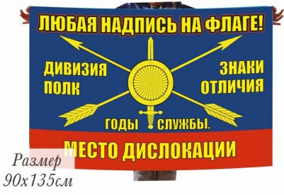Флаг РВСН на заказ, печать за 1 день