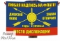 Флаг РВСН на заказ, печать за 1 день. Фотография №1