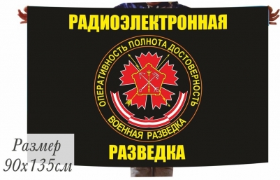 Флаг Радиоэлектронной Разведки ЗВО