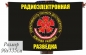 Флаг Радиоэлектронной Разведки ЗВО. Фотография №1
