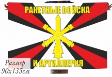 Флаг "Ракетные войска и Артиллерия" фото