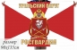 Флаг Уральского округа Нацгвардии РФ. Фотография №1