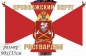 Флаг Приволжского округа Нацгвардии РФ. Фотография №1