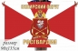 Флаг Сибирского округа Нацгвардии РФ. Фотография №1