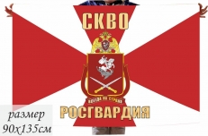 Флаг Северо-Кавказского округа Нацгвардии РФ фото