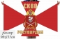 Флаг Северо-Кавказского округа Нацгвардии РФ. Фотография №1