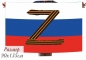 Флаг РФ с буквой Z в георгиевской ленте. Фотография №1