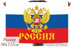 Флаг "Россия" с гербом фото