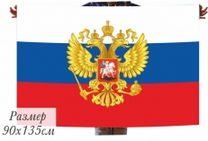 Двухсторонний флаг РФ с гербом фото