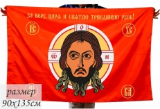 Флаг "Русская Хоругвь" с надписью фото