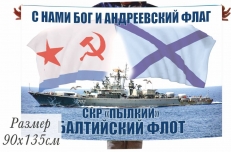 Флаг СКР "Пылкий" Балтийский флот фото