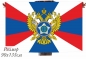 Флаг Службы внешней разведки Российской Федерации размер 70x105 см. Фотография №1