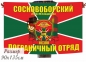 Двухсторонний флаг «Сосновоборский пограничный отряд». Фотография №1