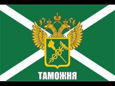 Флаг Таможни с гербом