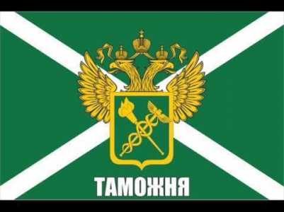 Флаг российской таможни с гербом 70x105