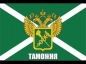 Флаг "Таможня"с гербом. Фотография №1