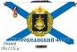 Двухсторонний флаг Тихоокеанского флота. Фотография №1