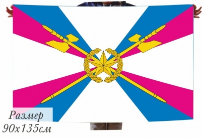 Двухсторонний флаг Тыла ВС