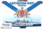 Флаг "Учебный корабль "ПЕРЕКОП" Балтийский флот. Фотография №1