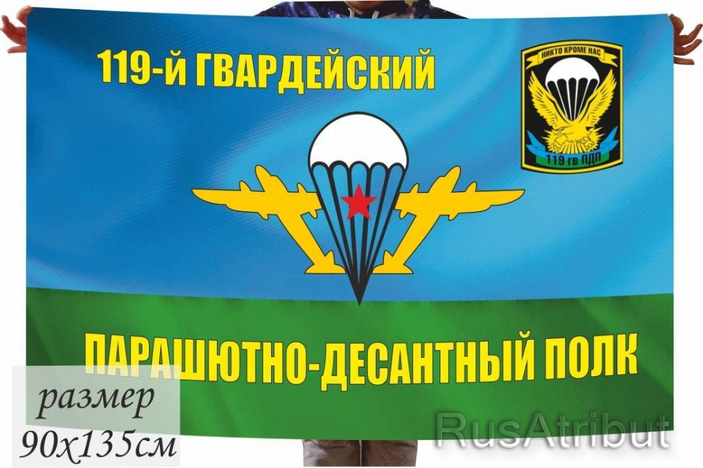 108 гвардейский парашютно десантный полк