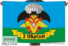 Флаг 2 ОБрСпН фото
