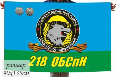 Флаг ВДВ 218 ОБСпН