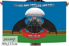 Флаг Спецназ ГРУ 22 гв.ОБрСпН фото