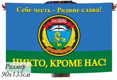 Флаг ВДВ 31 гвадейской ОДШБр с шевроном