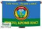 Флаг ВДВ 31 гвадейской ОДШБр с шевроном. Фотография №1