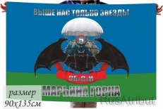 Флаг "5 ОБрСпН Марьина Горка" фото