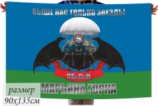 Флаг «5 ОБрСпН Марьина Горка» 40x60 см фото