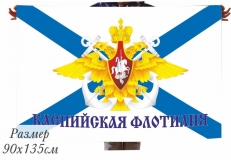 Флаг Каспийская флотилия  фото