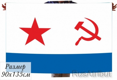 Флаг Морского флота СССР