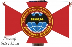 Флаг ВВ ОРД Внутренняя разведка фото
