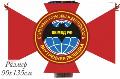Флаг ВВ ОРД Внутренняя разведка