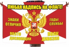 Флаг Внутренних войск на заказ. Печать за 1 день фото