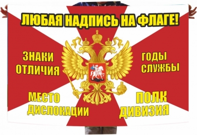 Флаг Внутренних войск на заказ. Печать за 1 день