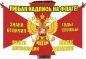 Флаг Внутренних войск на заказ. Печать за 1 день. Фотография №1