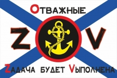 Флаг ZOV Отважные морпехи  фото