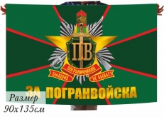 Флаг За Погранвойска фото