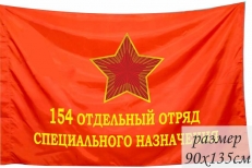 Знамя 154 Отдельного Отряда Спецназа ГРУ ГШ СССР фото