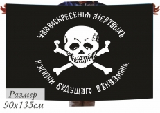 Двухсторонний флаг генерала Бакланова фото