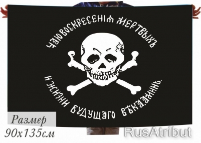 Флаг генерала Бакланова 140x210 см