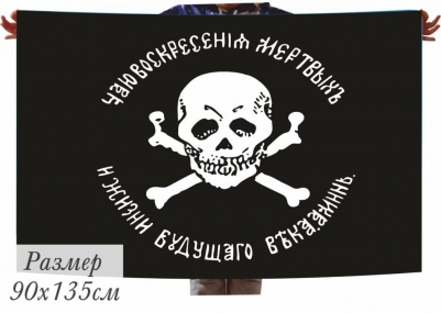 Флаг на машину с кронштейном "Флаг  генерала Бакланова"