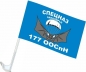 Флаг 177 ООСпН Заполярье. Фотография №2