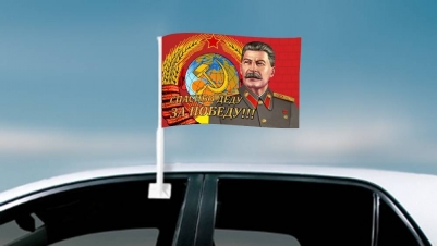 Автофлаг "Спасибо Деду за Победу"